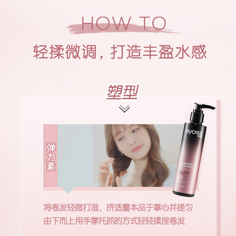 丝蕴弹力素烫头发后护发素弹力护卷发弹力精华素卷发定型保湿护卷