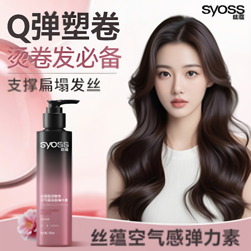 丝蕴弹力素烫头发后护发素弹力护卷发弹力精华素卷发定型保湿护卷