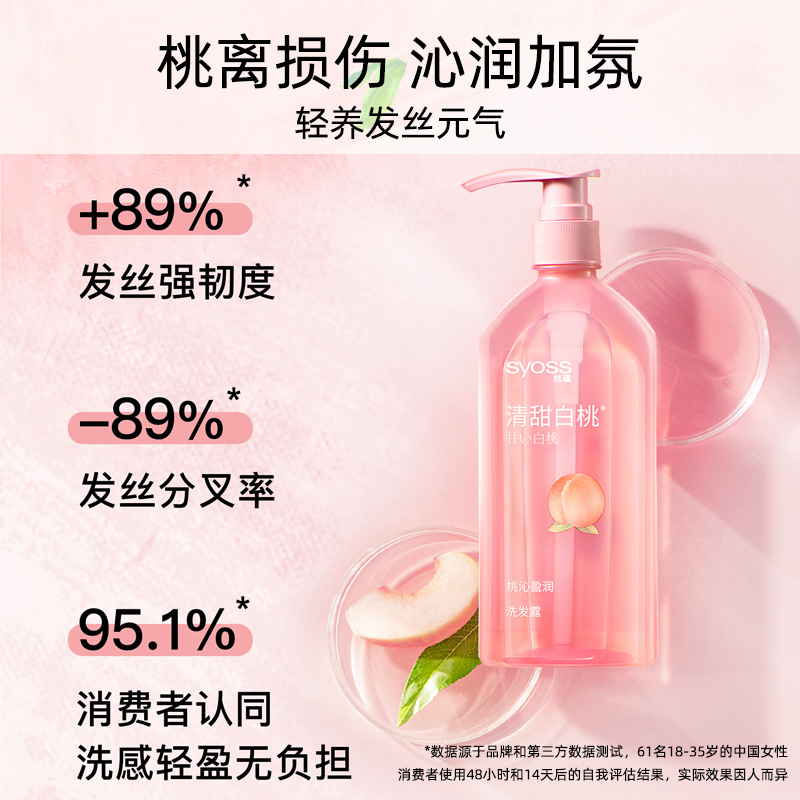 丝蕴桃沁盈润改善受损柔顺无硅洗发水护发素套装白桃香氛持久留香