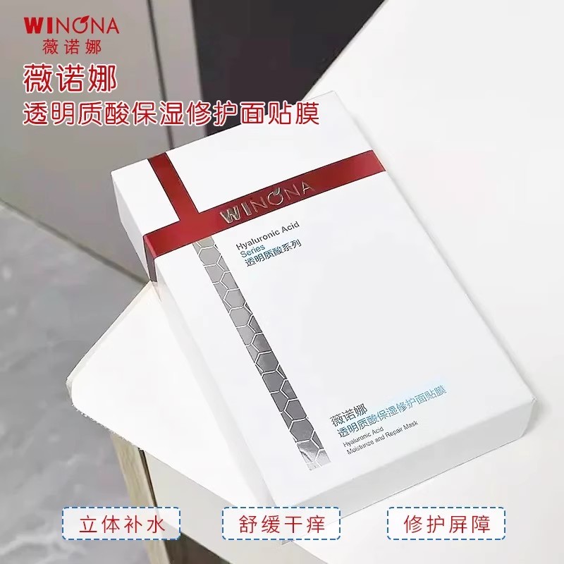 深层补水!薇诺娜透明质酸保湿修护面膜 补水舒缓滋润修护屏障6片 - 图0