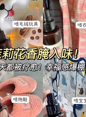 拍下改价35元！绽家香氛护衣喷雾