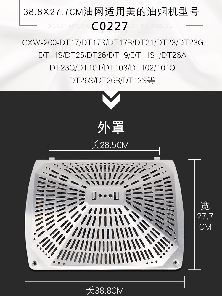 适合美的万和抽油烟机油网过滤网外罩油杯接油盒老式吸油烟机配件