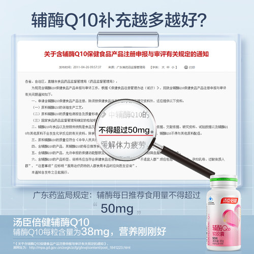 汤臣倍健小爱心辅酶q10软胶囊增强免疫力进口辅酶素Ql0成人心脏-图2