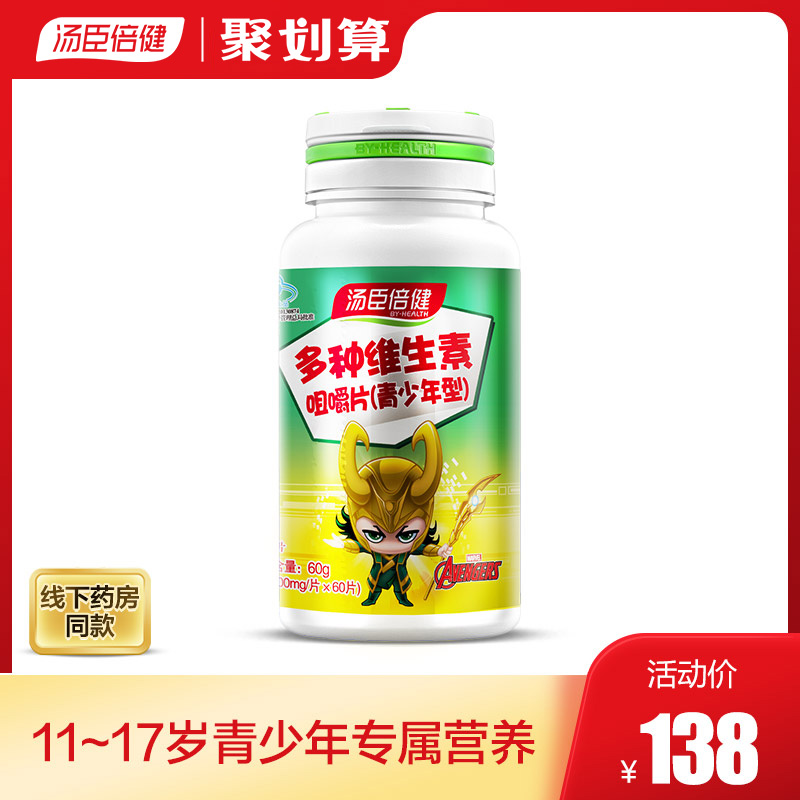 汤臣倍健官方旗舰店汤臣倍健增强多种维生素咀嚼片（青少年型）0