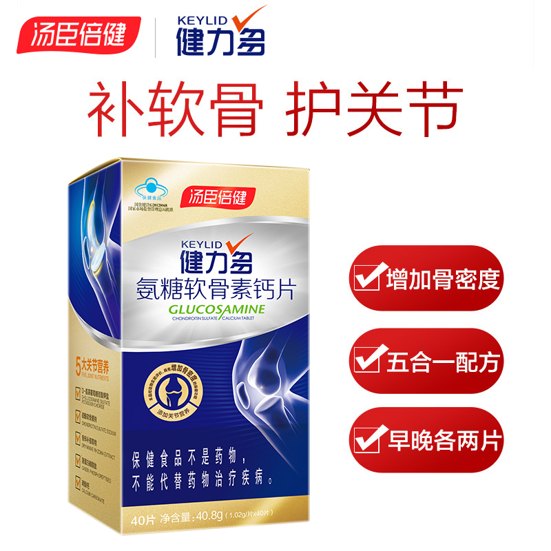 健力多氨糖软骨素钙片中老年关节补钙男女性官方旗舰正品汤臣倍健 - 图0