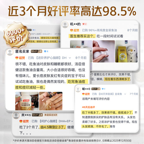 母亲节礼物汤臣倍健旗舰金装鱼油高纯浓度omega3成人DHA软胶囊EPA - 图3