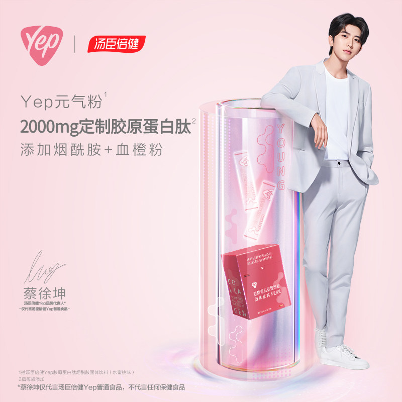 汤臣倍健yep高光胶原蛋白粉烟酰胺 汤臣倍健胶原蛋白