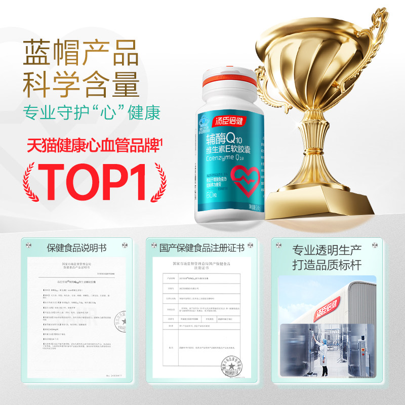 汤臣倍健绿辅酶q10维生素E软胶囊辅酶保健品心脏官方旗舰店,淘宝优惠券,粉丝福利购,淘宝优惠卷