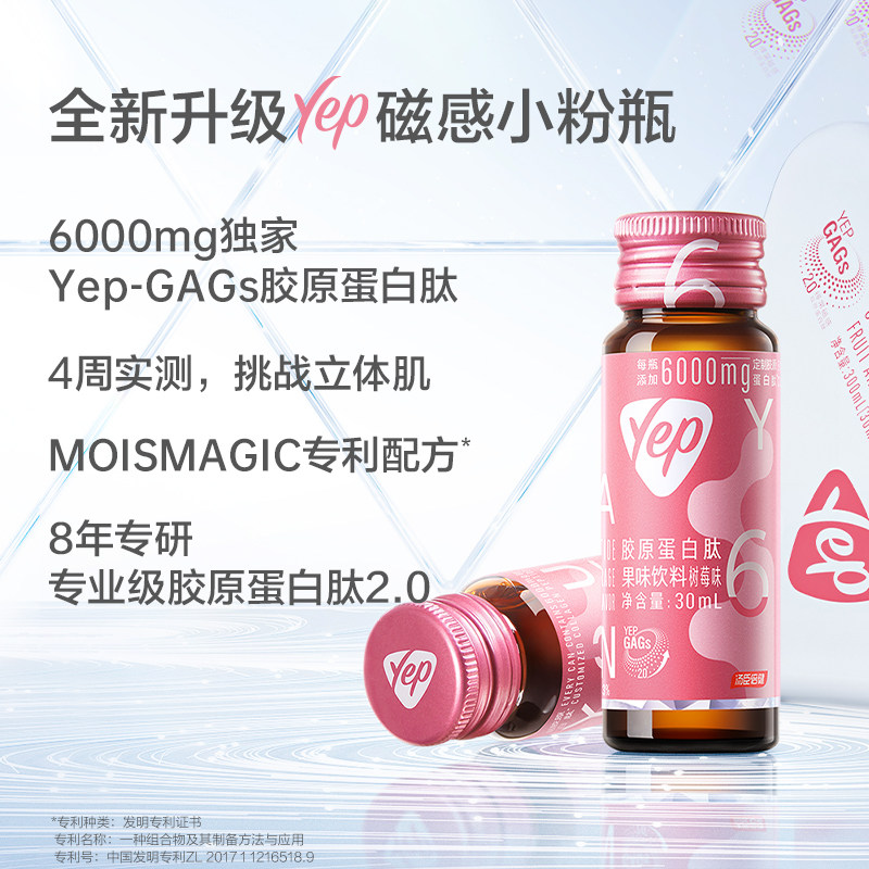 汤臣倍健yep小粉瓶胶原蛋白液态饮 汤臣倍健胶原蛋白
