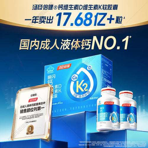 汤臣倍健液体钙d3k2中老年人补钙DK女性维生素钙片成人官方正品 - 图3