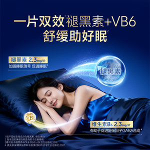 汤臣倍健褪黑素助眠改善睡眠片安瓶退黑素非黑色素官方正品旗舰店
