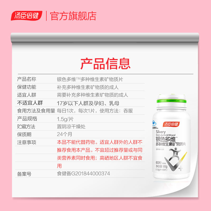  汤臣倍健维生素/复合维生素