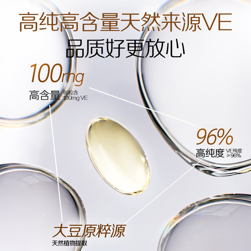 汤臣倍健维e小灯泡维生素e胶囊胶囊浓缩ve搭vc维生素c官方旗舰店 - 图0