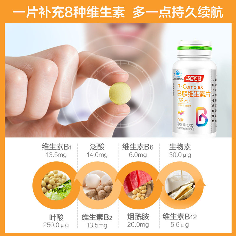 汤臣倍健维生素b族男女多种维生素 汤臣倍健维生素/复合维生素