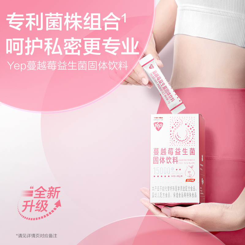 汤臣倍健yep蔓越莓女性成人益生菌 汤臣倍健益生菌