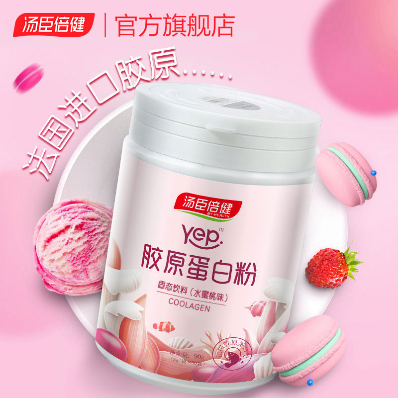 汤臣倍健官方旗舰店汤臣倍健鱼胶原蛋白粉小分子水解粉肽胶原非丸口服液态饮男女正品1