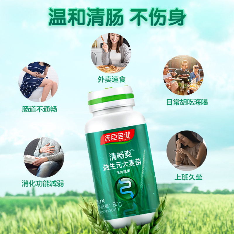 汤臣倍健官方旗舰店汤臣倍健清畅爽益生元益生菌酵素非大麦若叶通畅膳食纤维片0