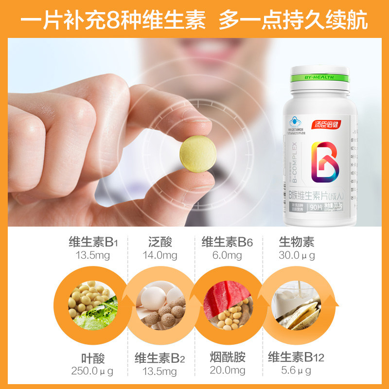 汤臣倍健b族维生素片复合多种叶酸 汤臣倍健维生素/复合维生素