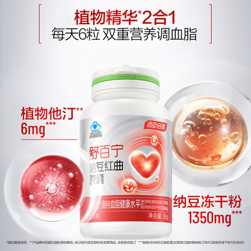 汤臣倍健舒百宁纳豆红曲胶囊植物他汀中老年辅助降血脂官方旗舰店 - 图0