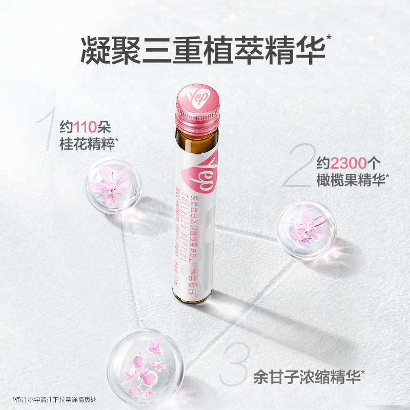汤臣倍健yep小白管天山雪莲口服液 汤臣倍健胶原蛋白