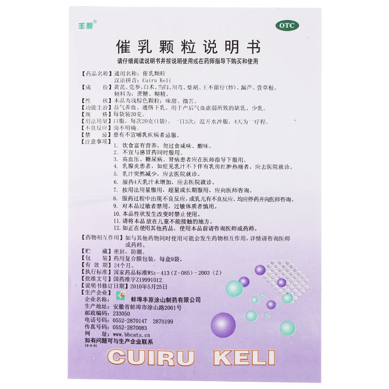 丰原】催乳颗粒9袋 益气养血 通络下乳 产后气血虚弱所致缺乳少乳,淘宝优惠券,粉丝福利购,淘宝优惠卷