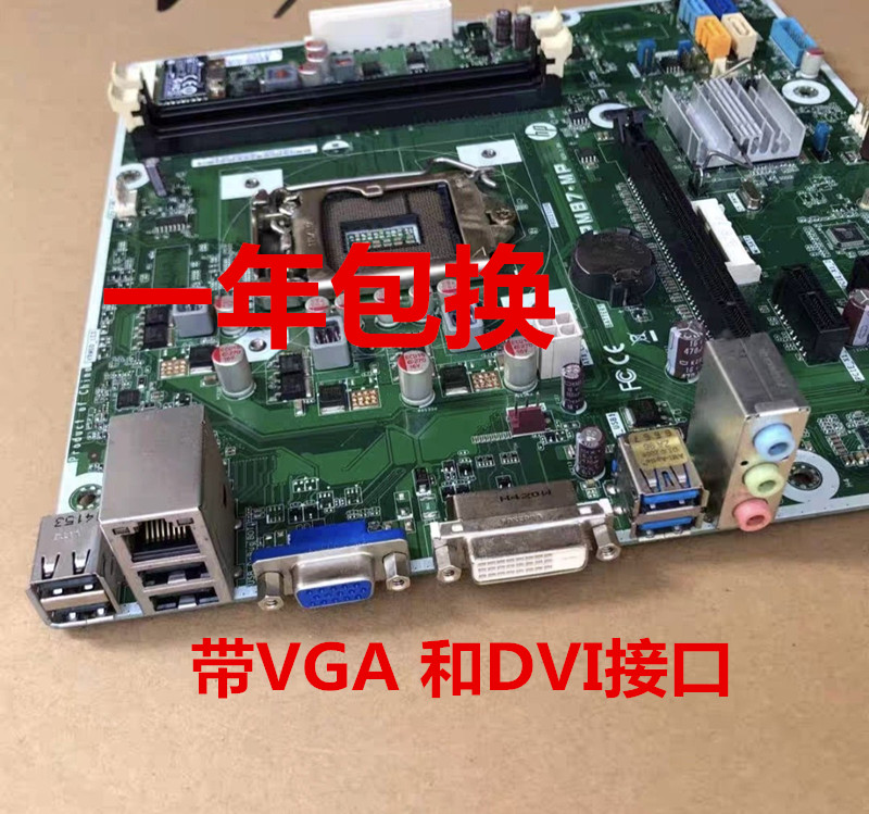 惠普 IPM87-MP H87主板 500PC 1150针 785304-001 707825-002主板-图1