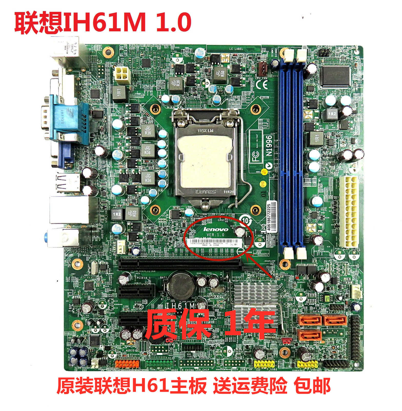 包邮 原装联想 H61 IH61M IH61MA 主板 1155 REV:1.0 REV:4.2主板 - 图1