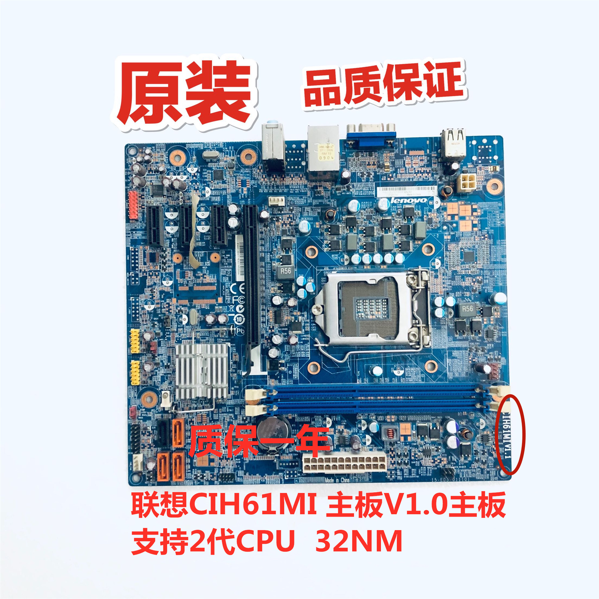 包邮原装联想CIH61MI 主板V1.0 V1.1 新圆梦H430 S520家悦E3560 - 图2