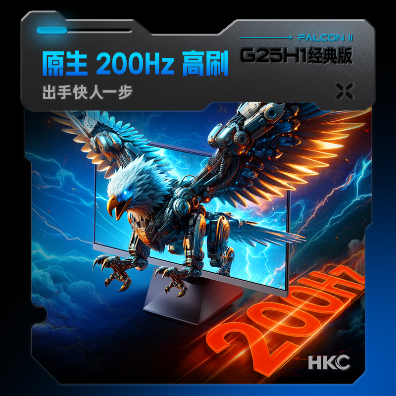 【国家补贴15%】HKC显示器24.5英寸200HZ电脑IPS显示屏G25h1经典 - 图0