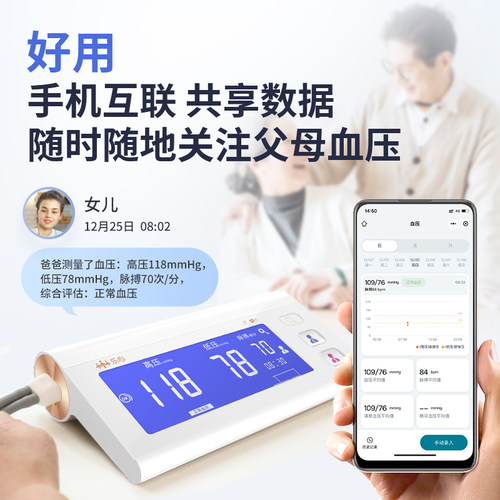 乐心血压计i7血压测量仪高精准家用正品语音播报臂式医用血压仪 - 图1