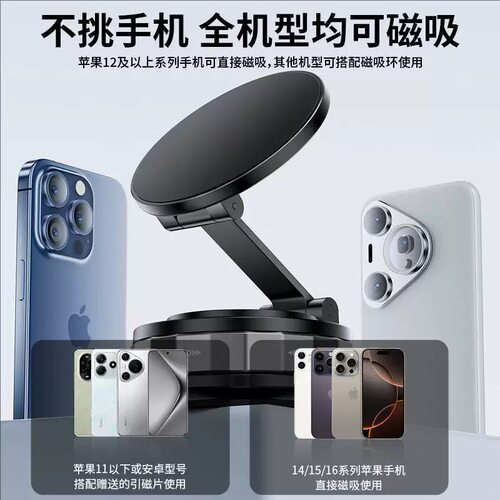 新款磁吸车载手机支架真空吸盘底座汽车直播拍摄导航支架中控吸附 - 图1