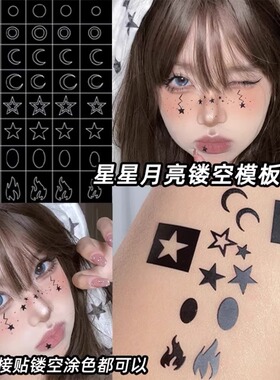 演唱会镂空爱心蝴蝶面部模版贴纸