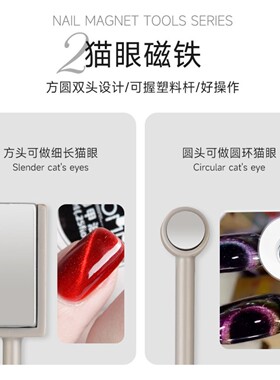 美甲晶石猫眼磁铁多功能花式宽猫眼甲油胶强力磁石美甲店专用工具