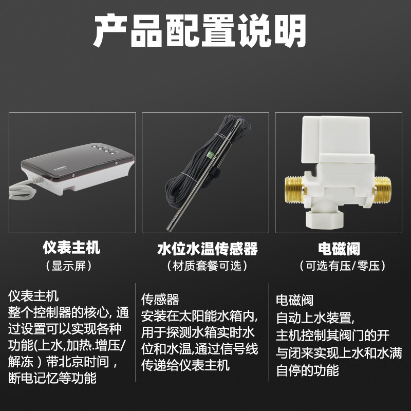 太阳能热水器自动上水仪表温显示器 居美臣温控仪