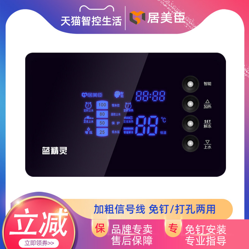 太阳能热水器自动上水仪表温显示器 居美臣温控仪
