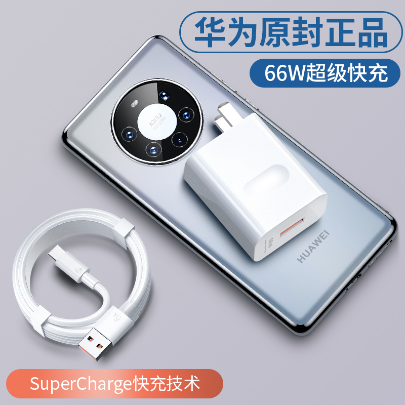 华为66W充电器线套装原装正品88w超级快充mate60Pro/50/40/30/20/P60/pro/P70保时捷/x3/x5/nova原厂手机插头