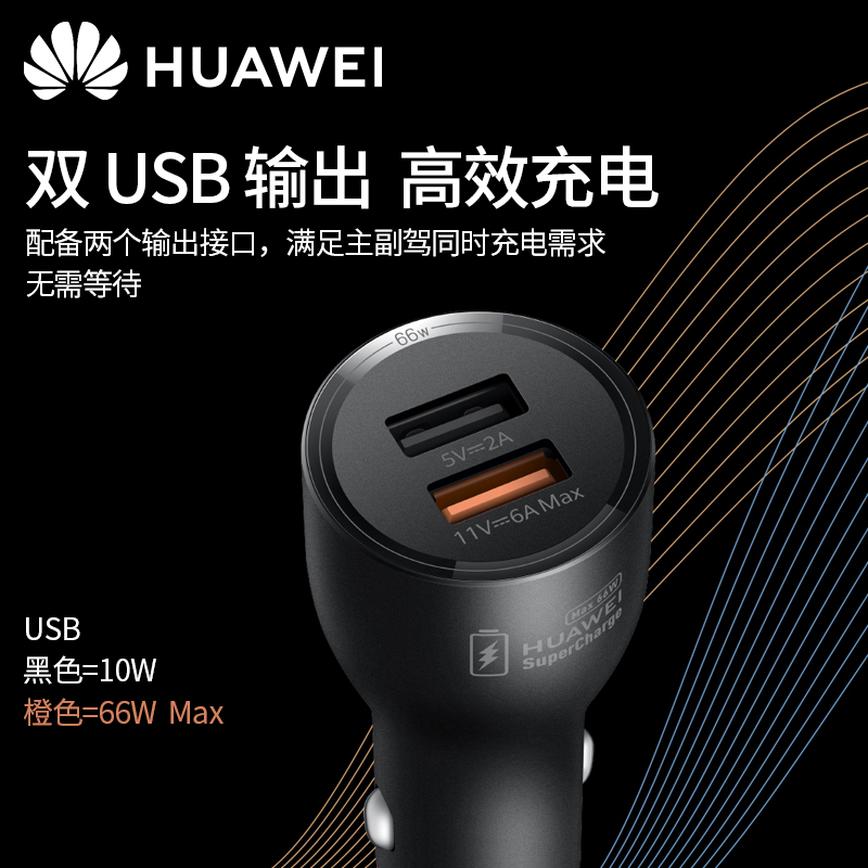 华为车载充电器66W超级快充原装正品mate50/40Pro点烟器转换插头 - 图1