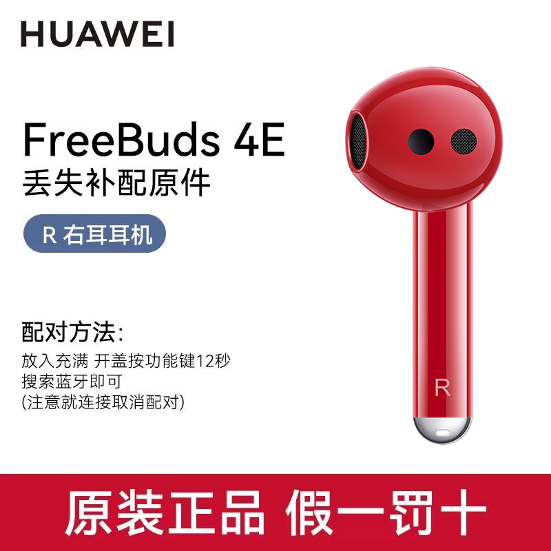 华为Freebuds 4E左耳右耳无线蓝牙耳机单只充电仓盒丢失原厂配件-图2