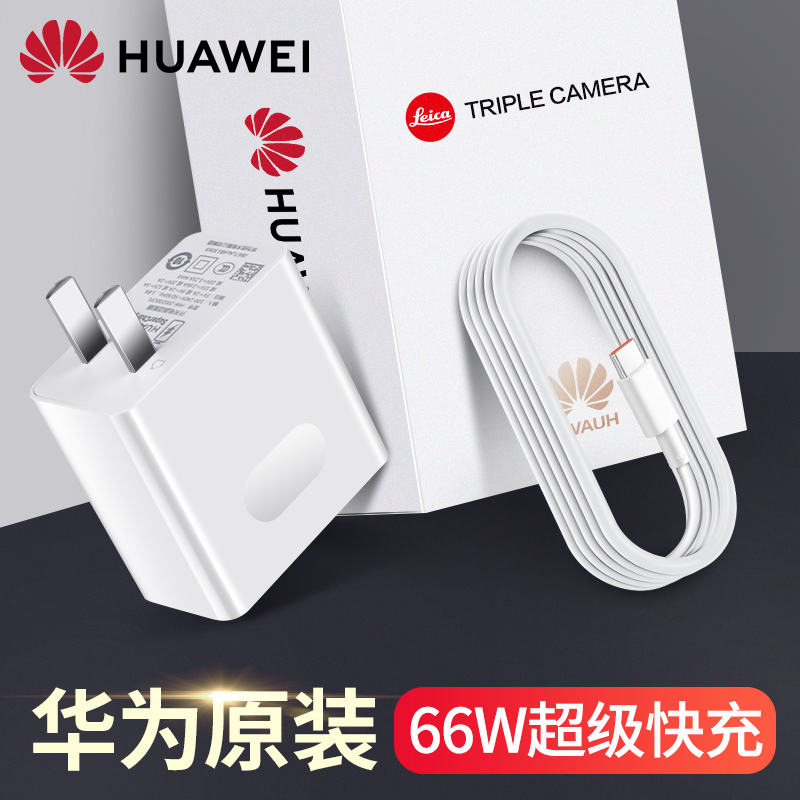 华为66W充电器线套装原装正品88w超级快充mate60Pro/50/40/30/20/P60/pro/P70保时捷/x3/x5/nova原厂手机插头-图3