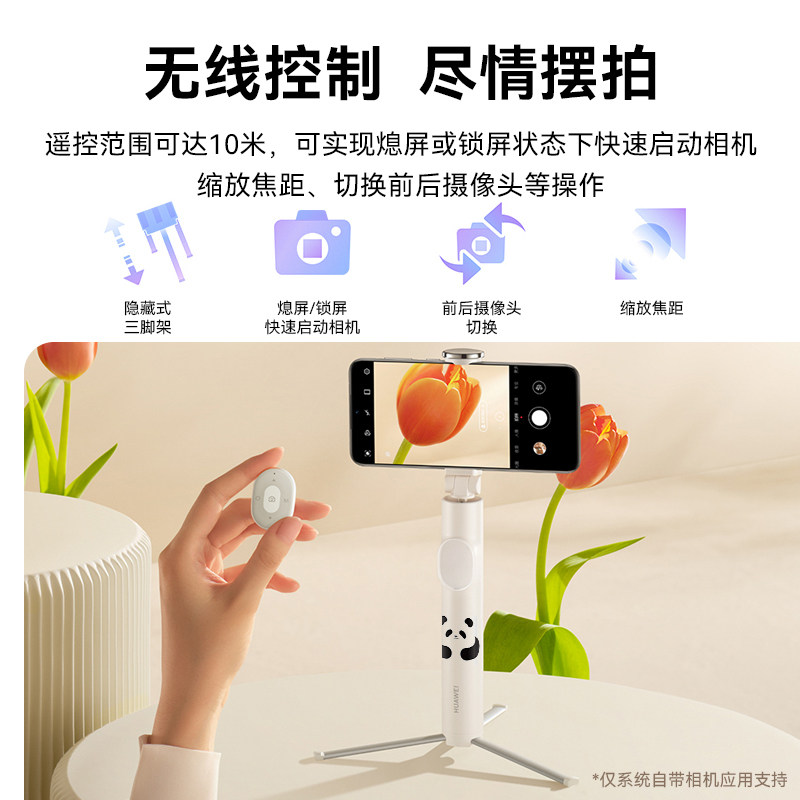 华为三脚架自拍杆智能控制版 熊猫和花主题限定款 多功能隐藏支架手机通用拍照短视频翻页点赞幻灯片翻页遥控