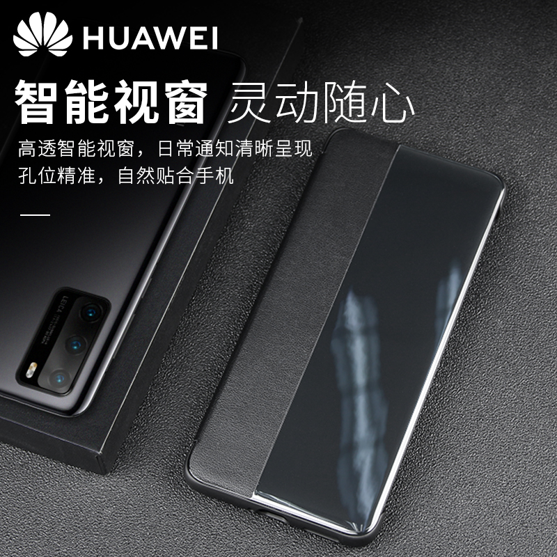 华为p40pro手机壳原装正品皮套p40/P50pro/P50E智能视窗保护套5G全包防摔翻盖式原厂高档商务限量版曲面屏 - 图2