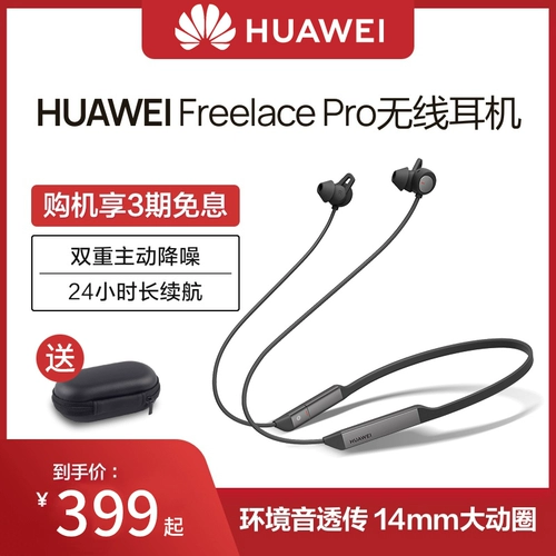 Huawei Bluetooth Беспроводная гарнитура Freelace Pro активно шумопогничающая шея висящая шея Официальное оригинальное подлинное