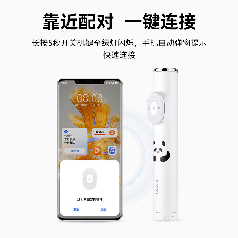 华为三脚架自拍杆智能控制版 熊猫和花主题限定款 多功能隐藏支架手机通用拍照短视频翻页点赞幻灯片翻页遥控