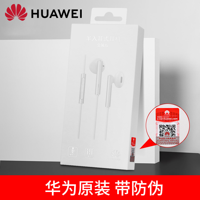 华为有线耳机原装正品am115/116高音质半入耳式线控P30Mate30/nova5i/7se畅享安卓手机3.5mm圆孔接口通用原配 - 图3