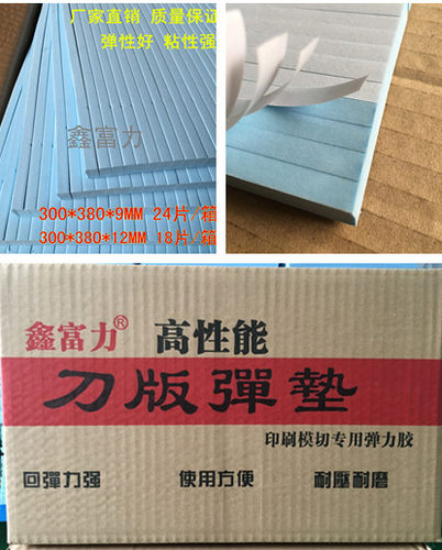 刀版弹垫鑫富力海绵垫条胶条刀板模切海绵条压痕条压痕模回力胶 - 图1