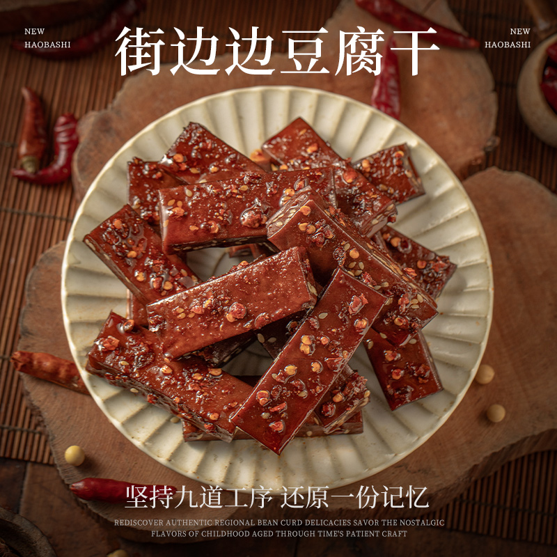好巴食街边边手作豆干南溪豆腐干四川特产辣卤小吃零食办公室追剧 - 图0