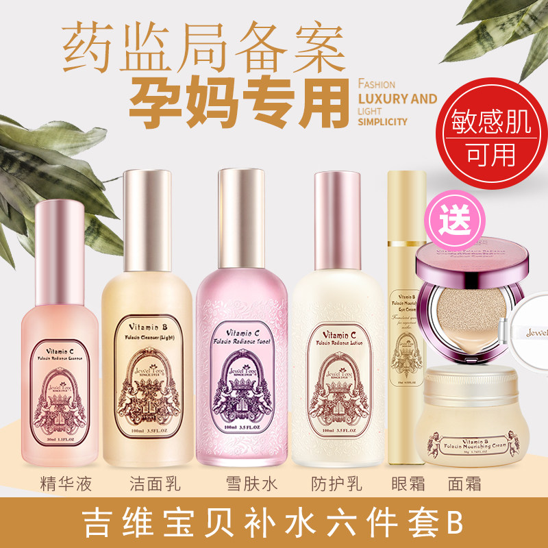 吉维宝贝孕妇护肤品孕妇专用套装 吉维宝贝面部套装