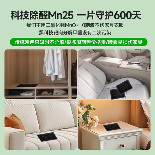 绿之源活性锰除醛片母婴家庭家用急入住分解甲醛除醛祛味活性炭 - 图1