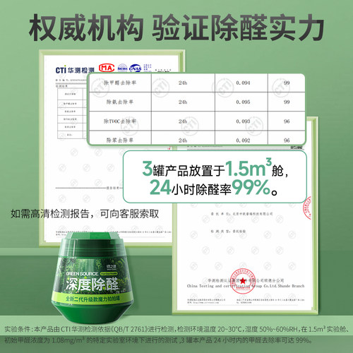 绿之源去除甲醛小绿罐新房装修专用除醛果冻神器清除剂强力除异味 - 图3