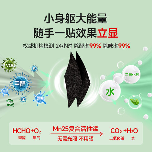 绿之源活性锰除醛片母婴家庭家用急入住分解甲醛除醛祛味活性炭 - 图0